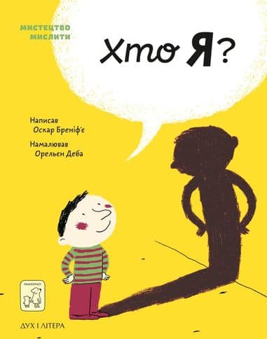 Хто я?, фото - 1