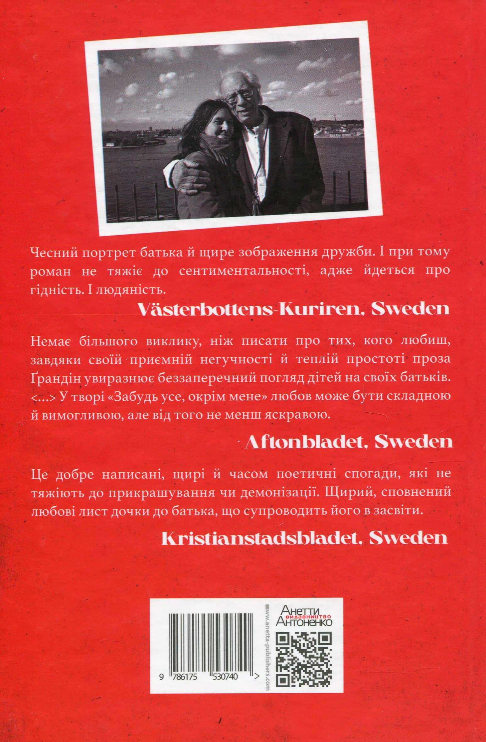 Забудь усе окрім мене, фото - 3