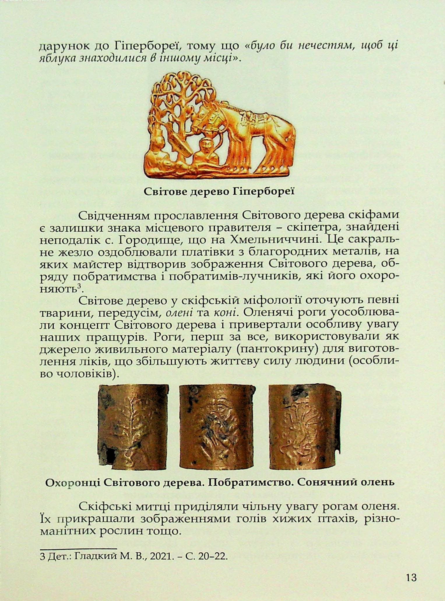 Велична Скіфія – Протоукраїна (ілюстрована енциклопедія), фото - 2