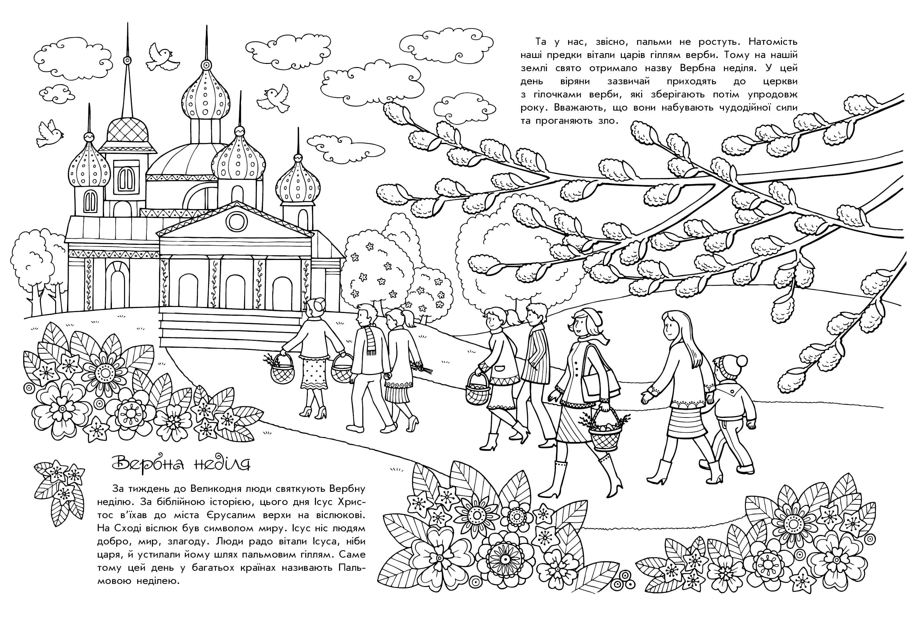 Розмальовка-пізнавайка. Світлий Великдень, фото - 2