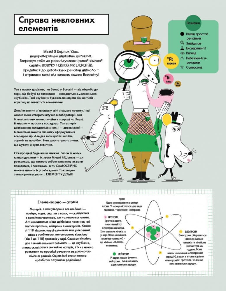 Елементарно! Науковий детектив, фото - 2