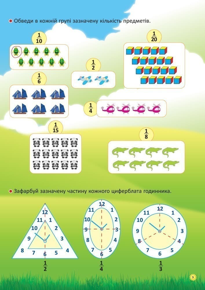 Я вивчаю дроби, фото - 3