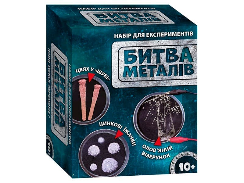 Наукова гра.Битва металів.Сюрприз, фото - 1