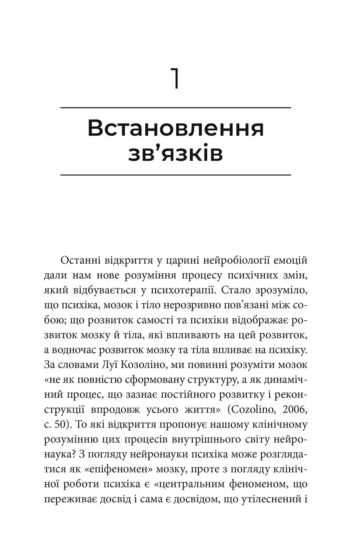 Як змінюється психіка під час психотерапії:емоції. прив&#39;яізаність, травма й нейробіологія, фото - 3