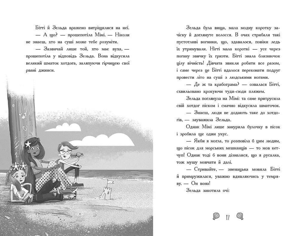 Русалки-поганки. Таємниця глибин. Книга 1, фото - 2