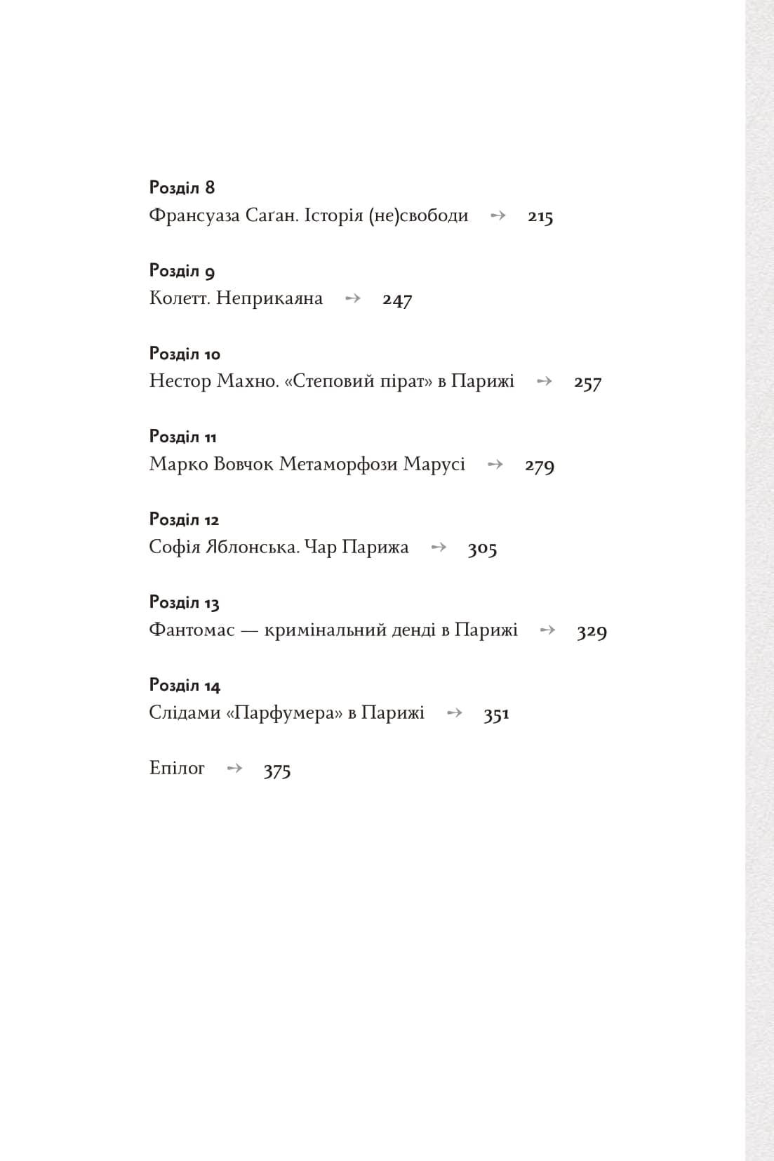 Літературні прогулянки в Парижі, фото - 3