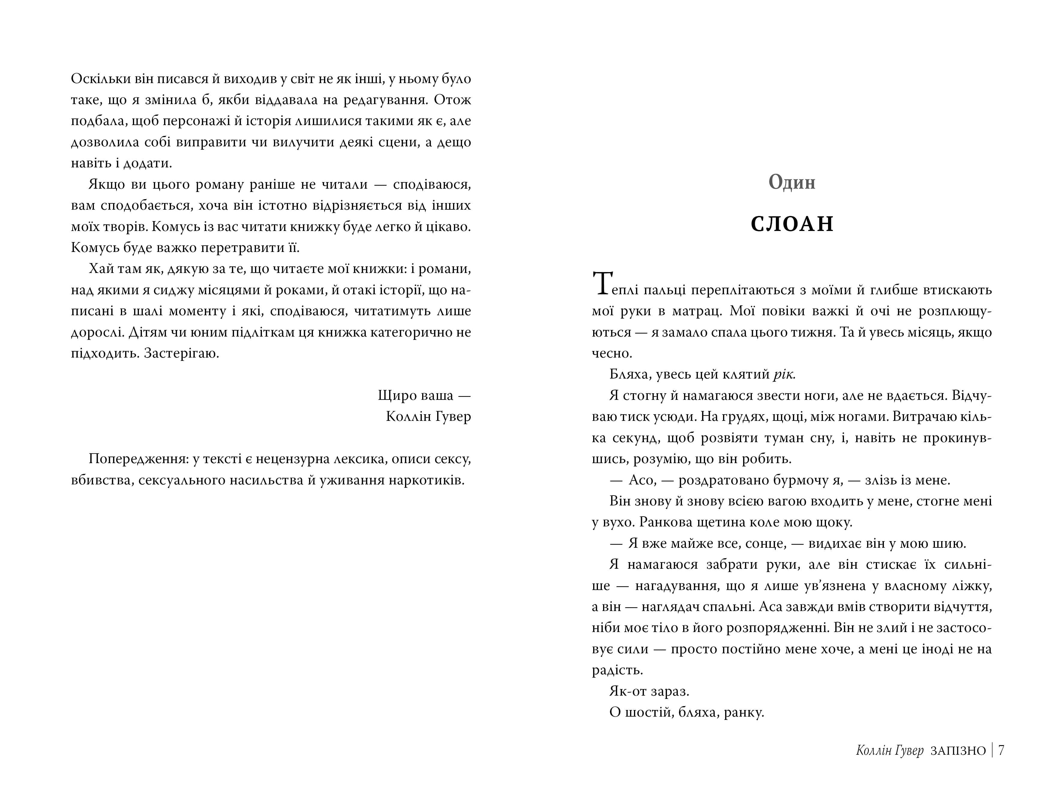 Запізно, фото - 3