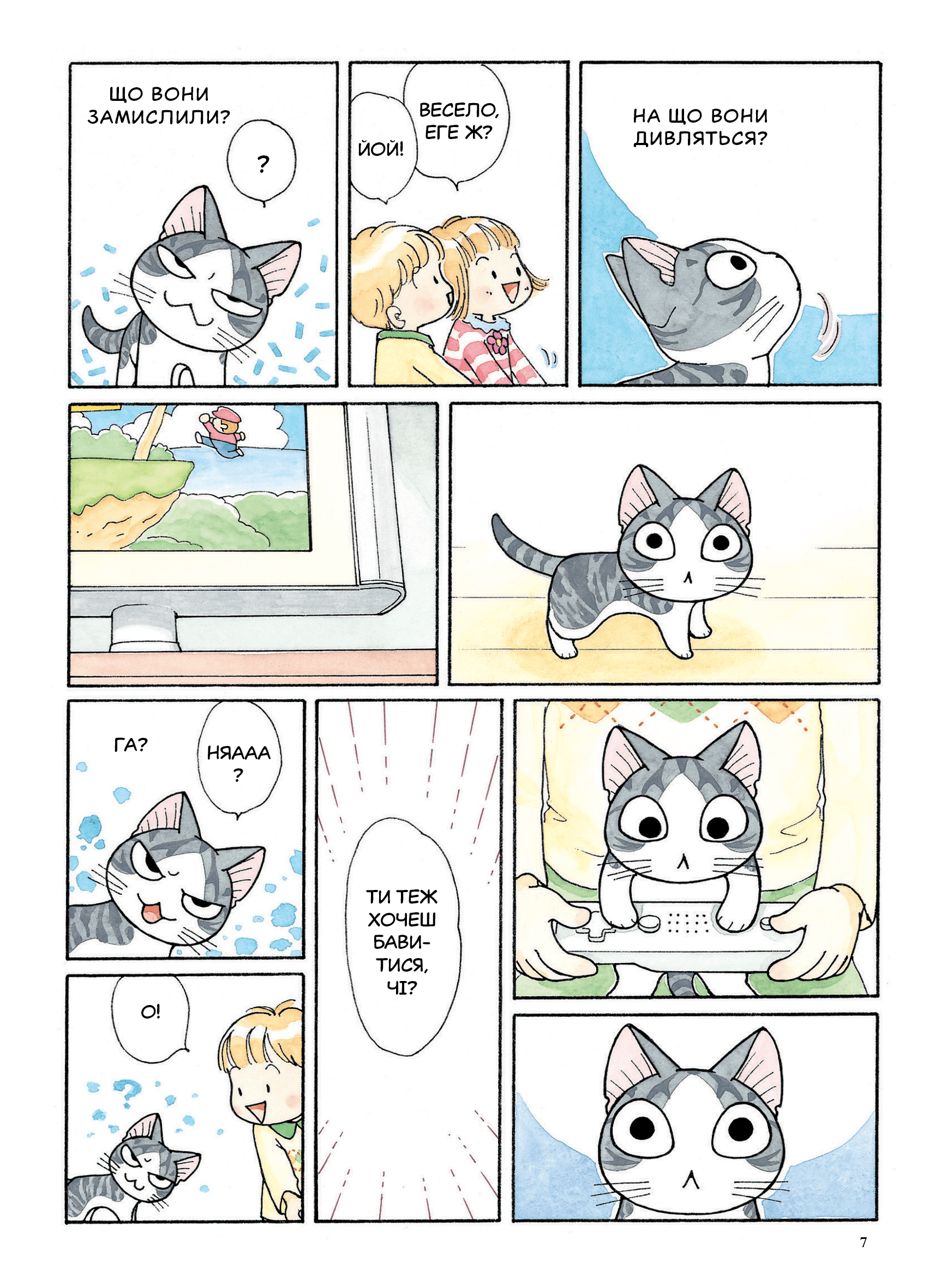 Чі. Життя однієї киці. Том 11, фото - 2