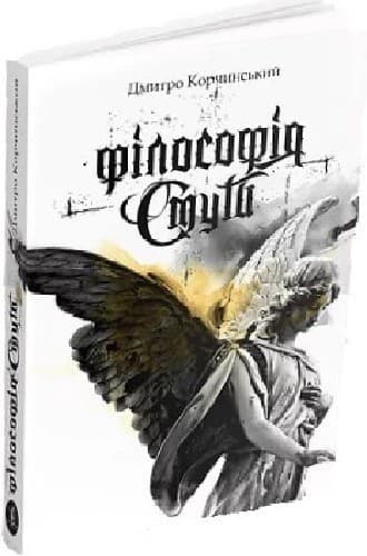 Філософія смути, фото - 1