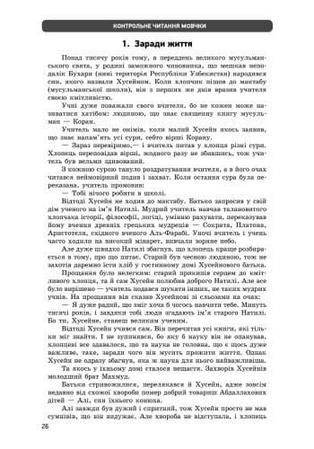 Українська мова. 7 клас (для шкіл з укр.мов.навч.): зошит для контролю навчальних досягнень, фото - 3