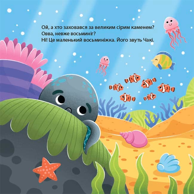 Як восьминіжка Чакі сумував, фото - 2