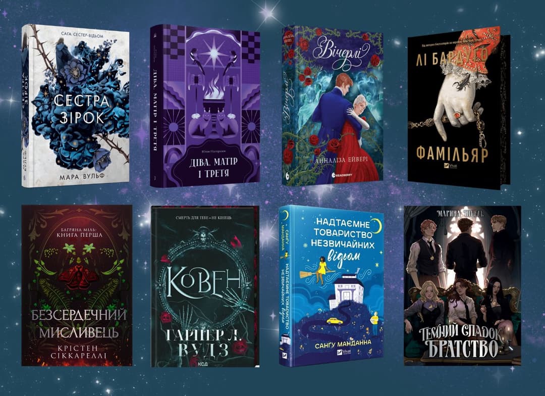 Фентезі з відьомською тематикою