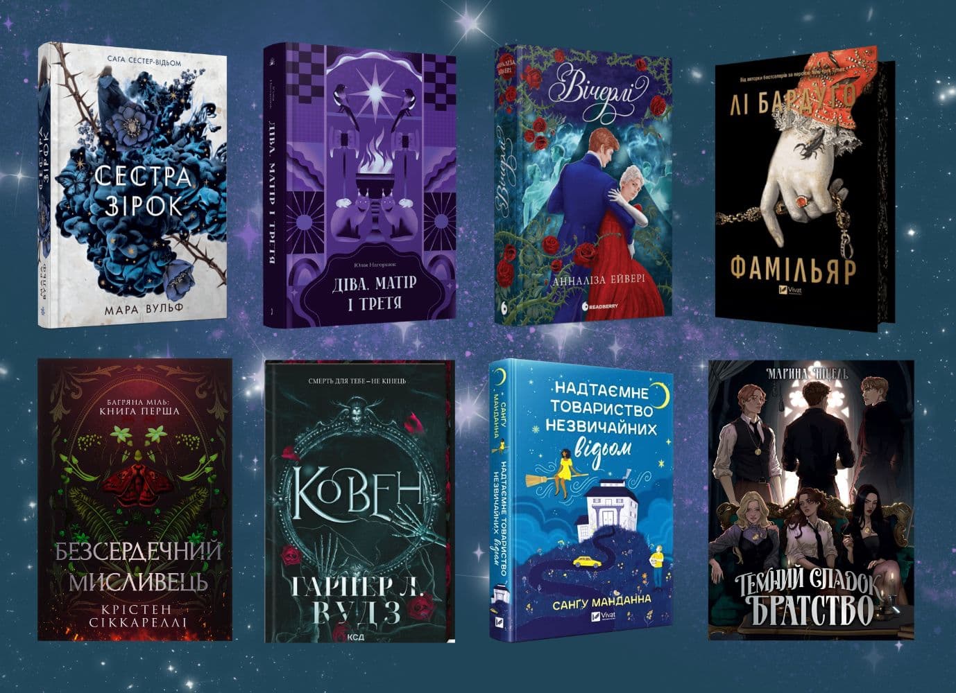 Фентезі з відьомською тематикою