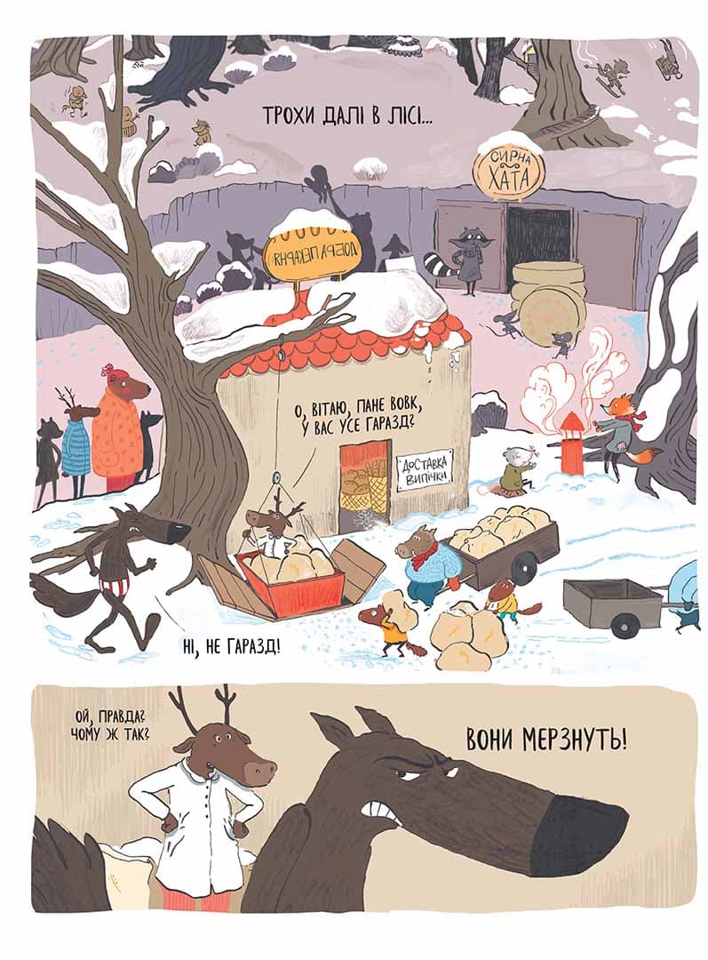 Вовк в трусах. Том 3, фото - 2