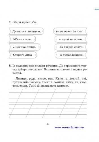 Укр.мова. Зошит із розвитку мовлення 2 кл. (Щебетун-Оновлена програма), фото - 3