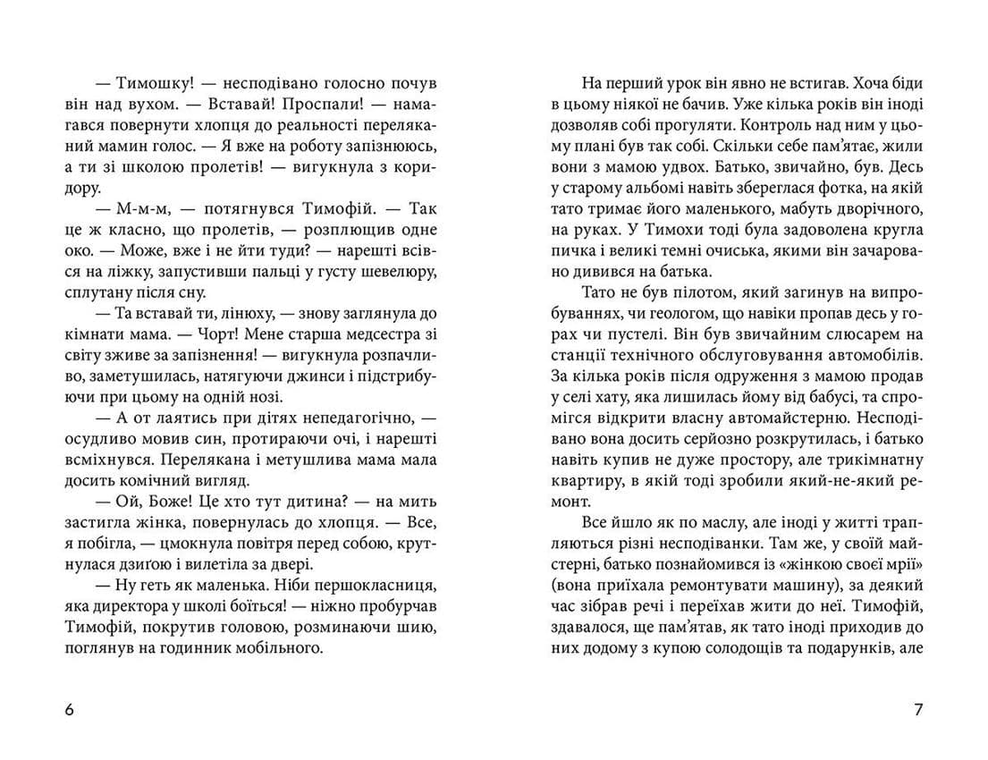 Дорослі зненацька, фото - 3