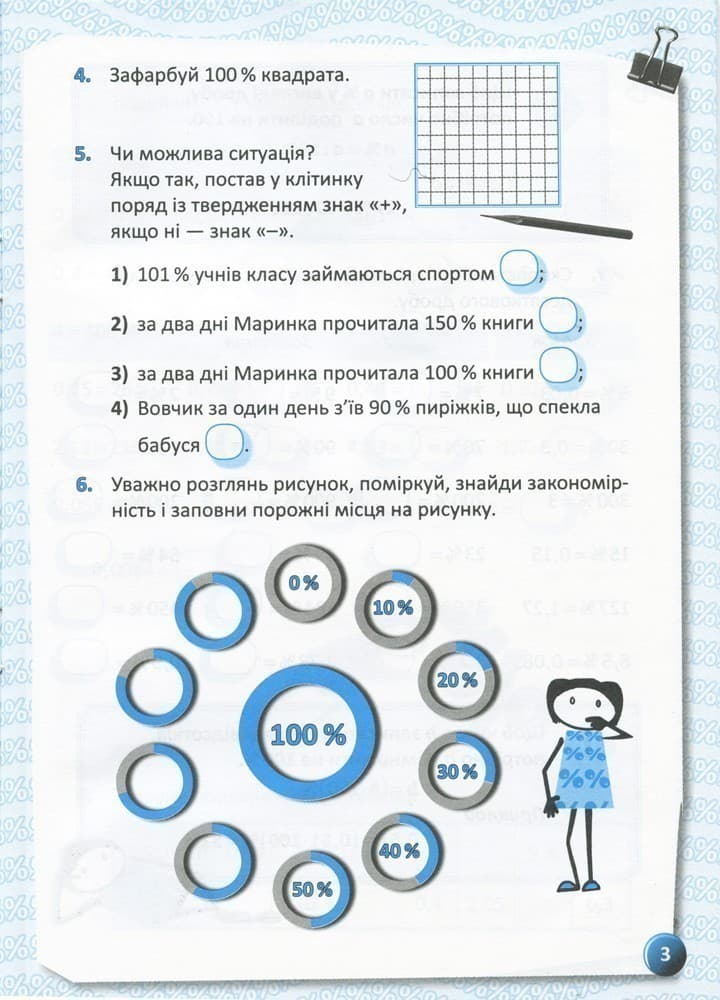 Я вивчаю відсотки, фото - 2