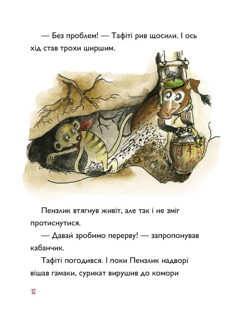Тафіті. Книга 2. Тафіті і летючий китицевухий свин, фото - 2