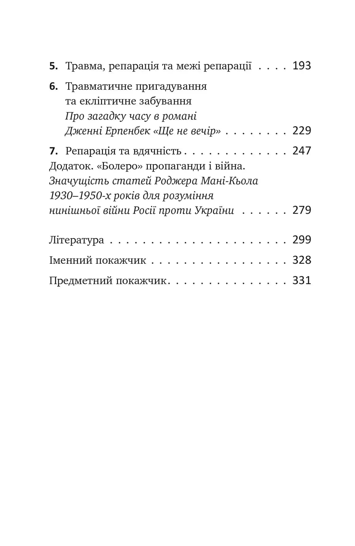 Травма, провина та репарація. Шлях із тупика до розвитку, фото - 3