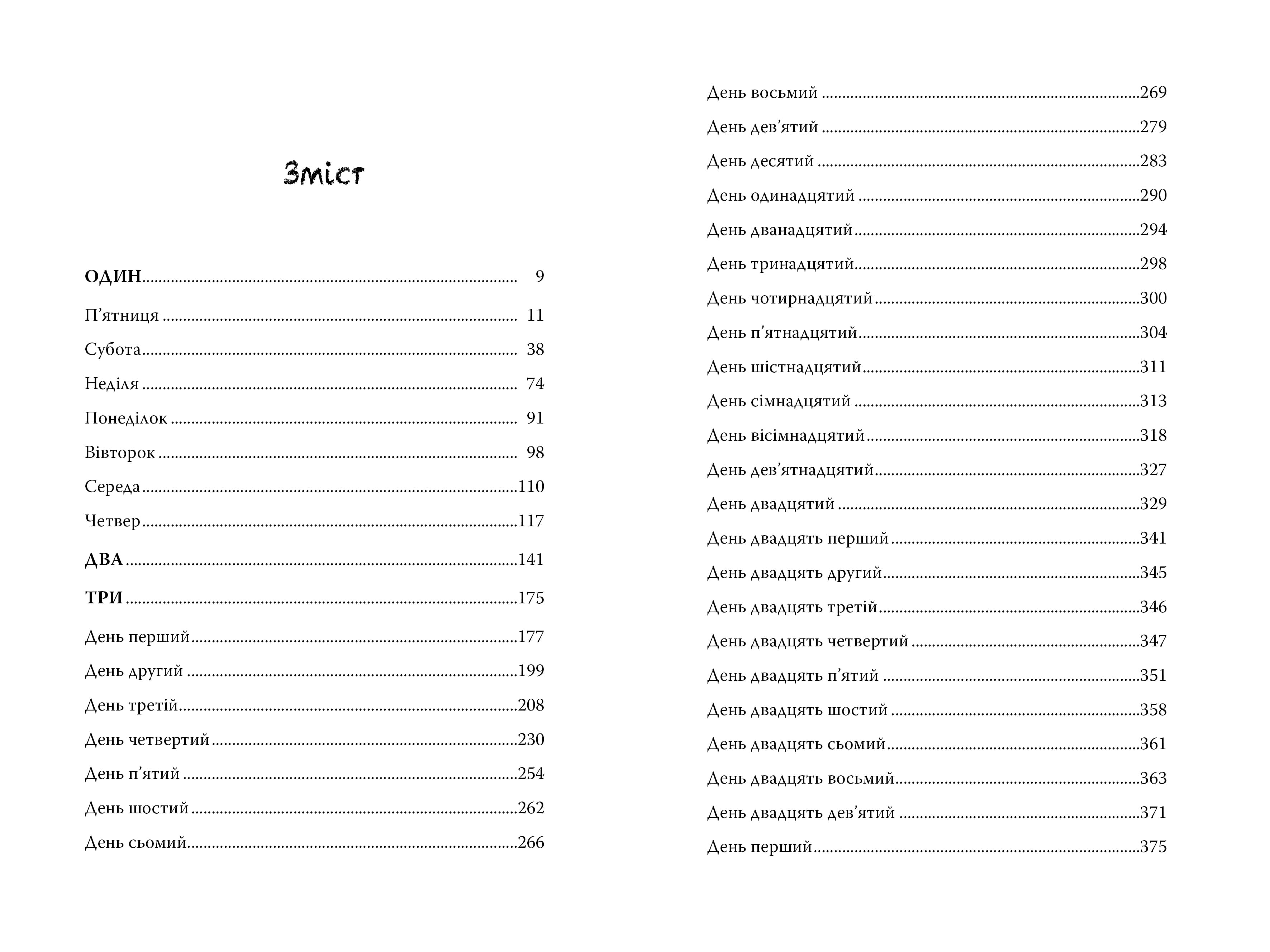 Скляна дівчина, фото - 3