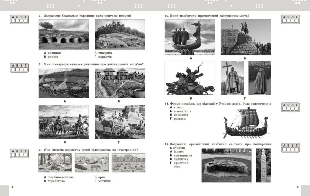 Історія України. 7 клас. Поточне та підсумкове оцінювання за групами результатів, фото - 2