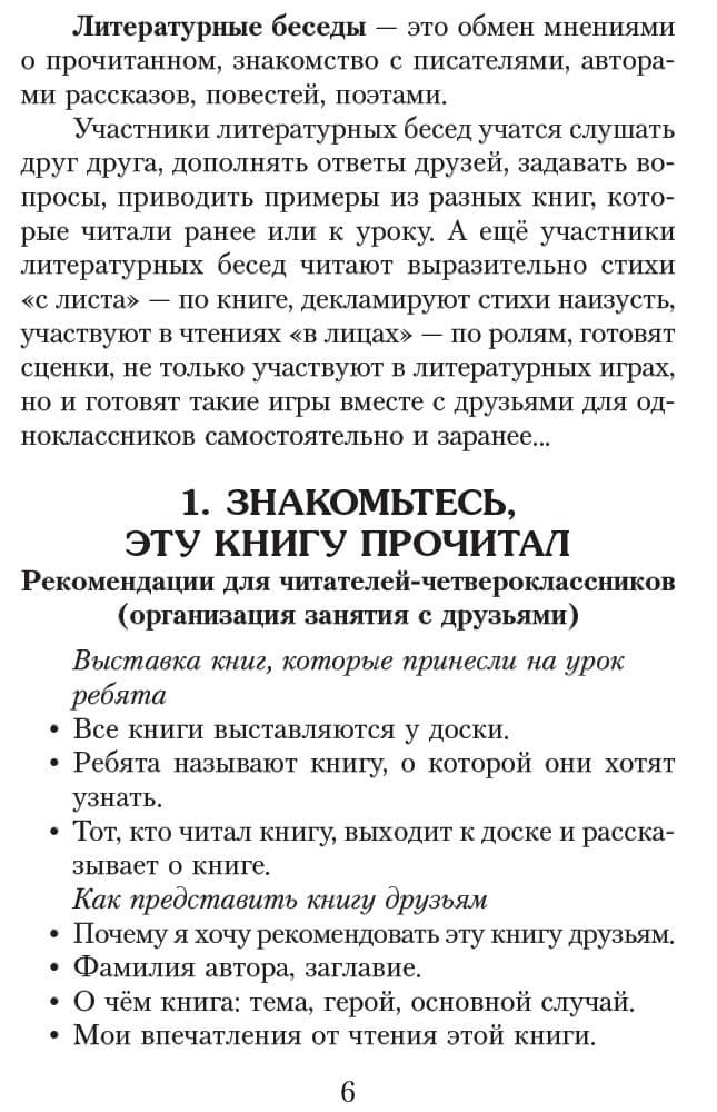 Хрестоматия. Читаем в школе и дома. 4 класс, фото - 3