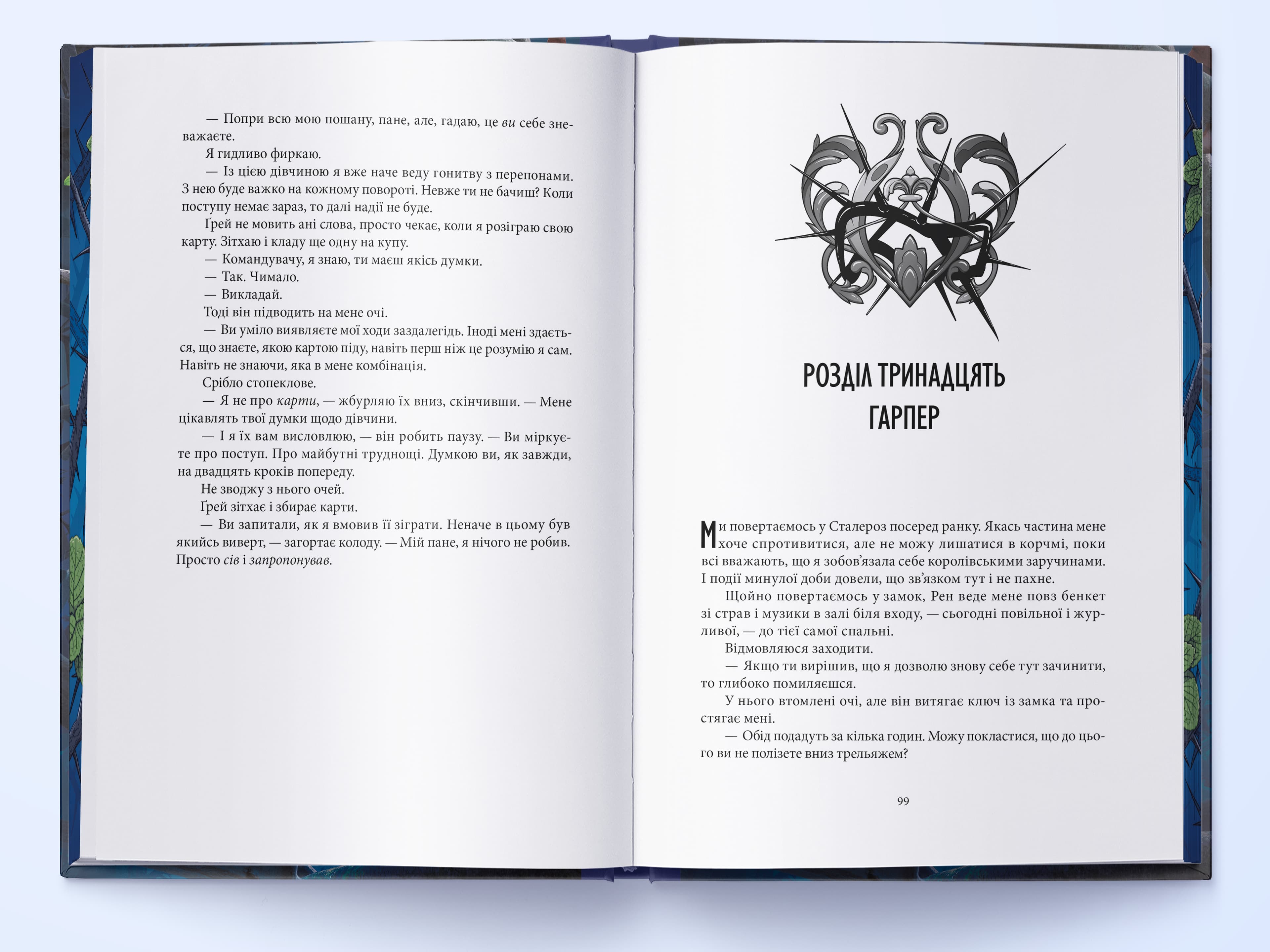 Прокляття чорне і самотнє. Книга 1 (Зламувачі проклять), фото - 2