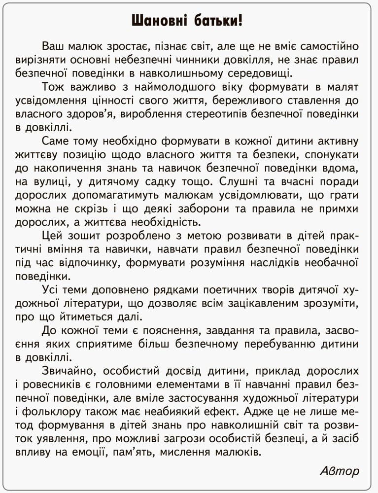 Правила безпечної поведінки на відпочинку, фото - 3