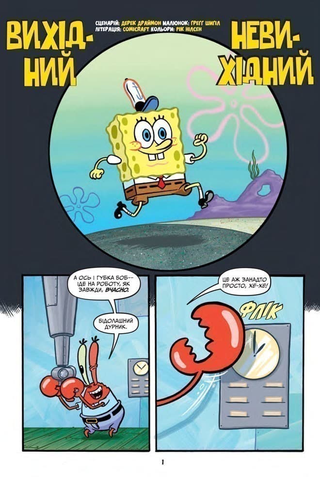 Губка Боб. Комікси № 1. Підводні гуморески, фото - 2
