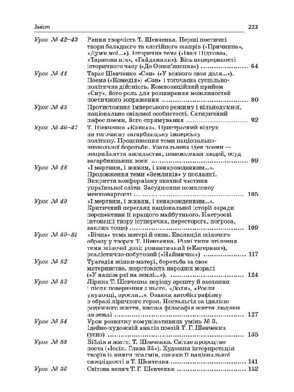 Усі уроки української літератури. 9 клас. II семестр, фото - 3