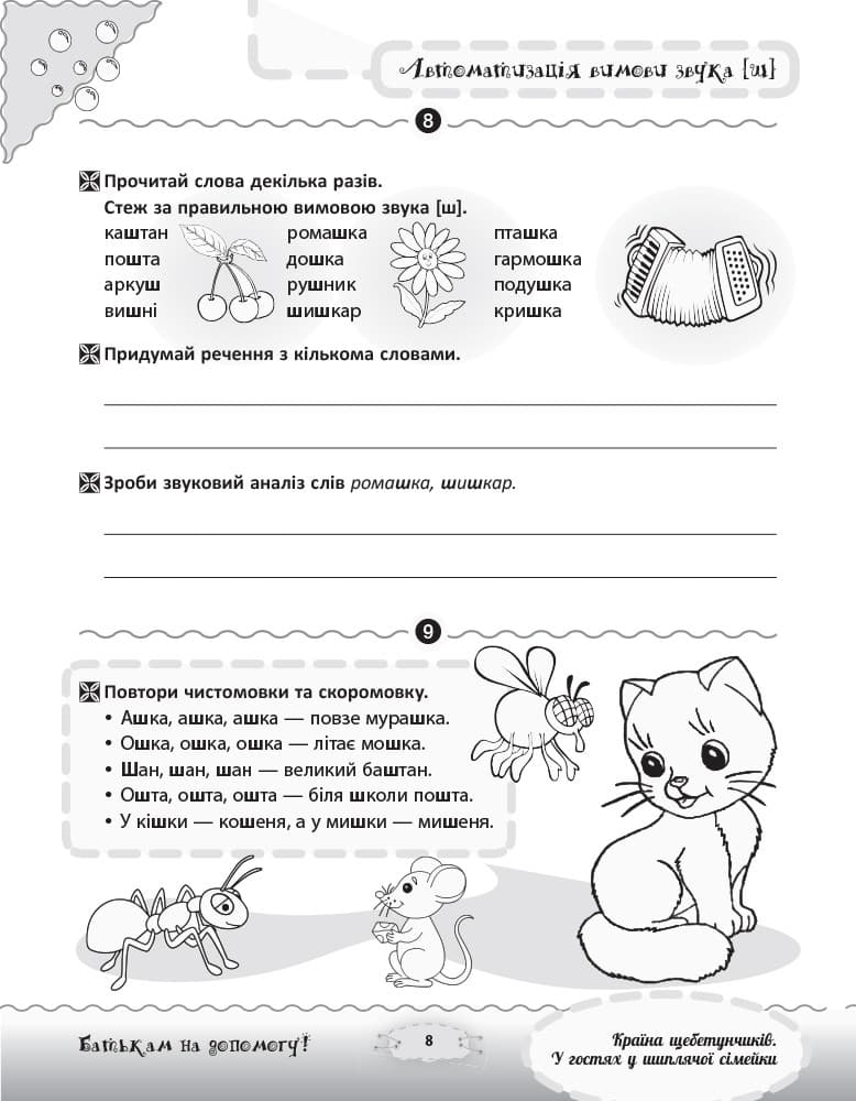 Країна щебетунчиків. У гостях у шиплячої сімейки, фото - 2