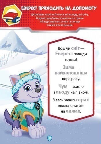 Щенячий патруль. Школа Щенячого Патруля. 5 +, фото - 2