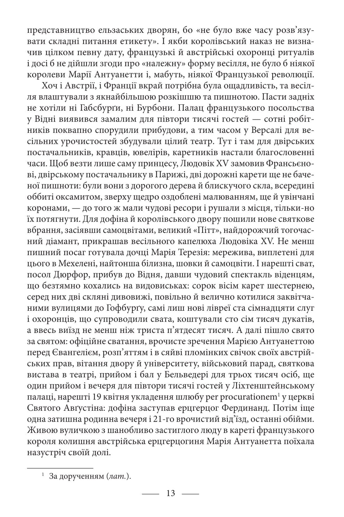 Марія Антуанетта. Марія Стюарт, фото - 2