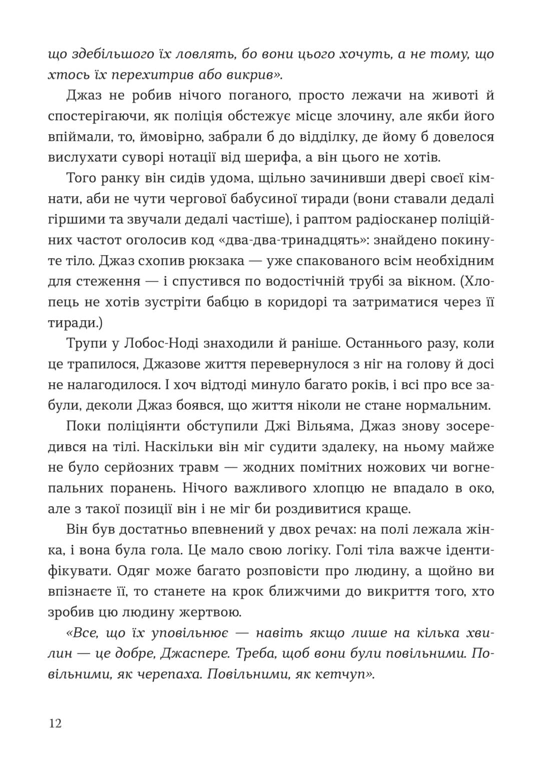 Мисливець на вбивць, фото - 2