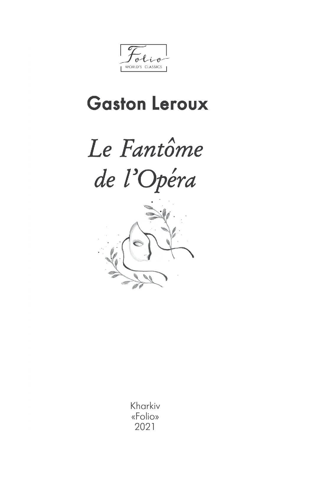 Le Fantome de l’Opera, фото - 3