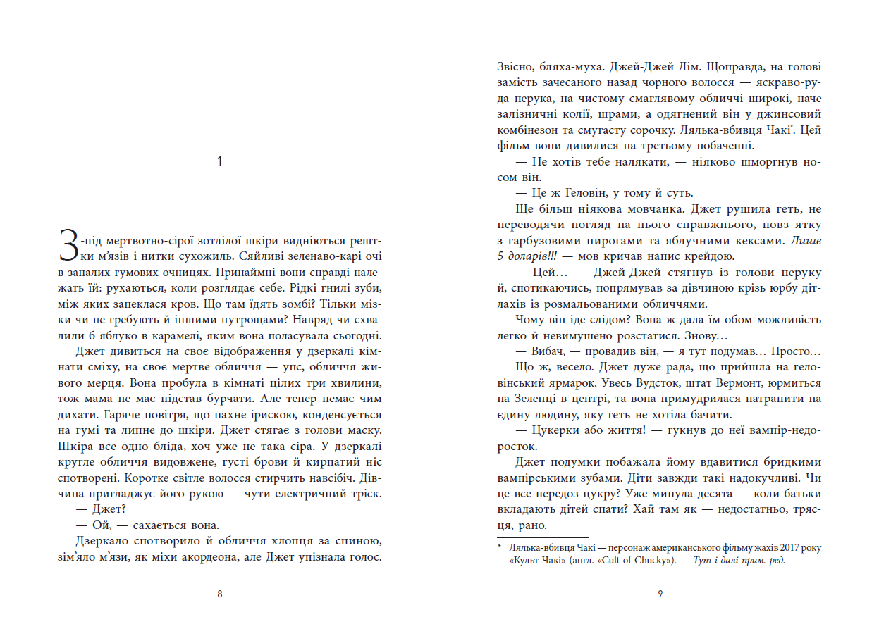 Не достоту мертва, фото - 3