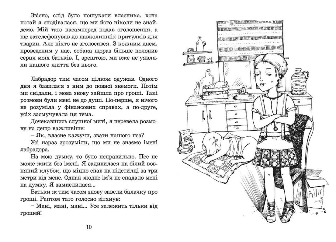 Пес на ім&#39;я Мані, або Абетка грошей, фото - 2