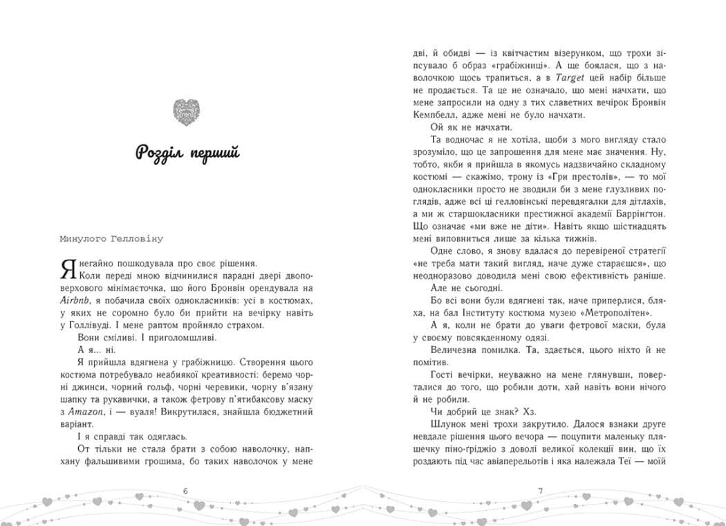 Це кохання, крихітко, фото - 2