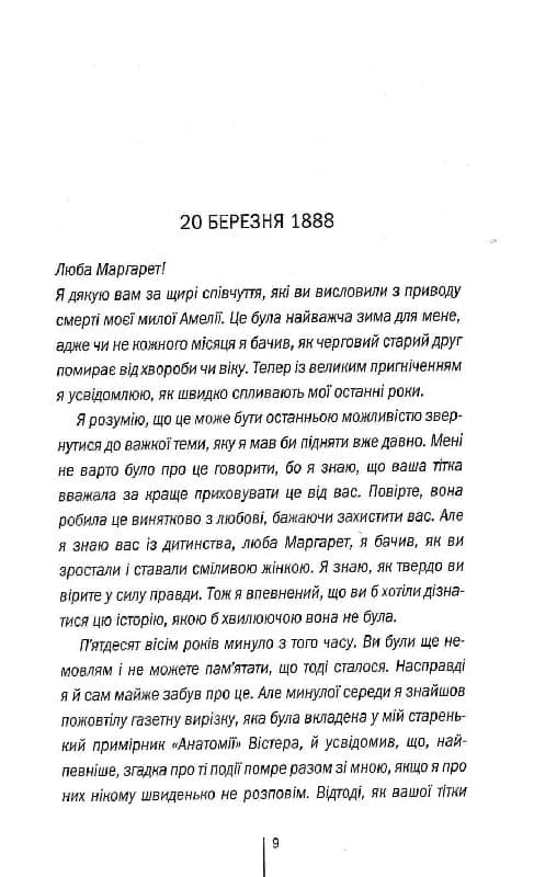 Сад кісток, фото - 2