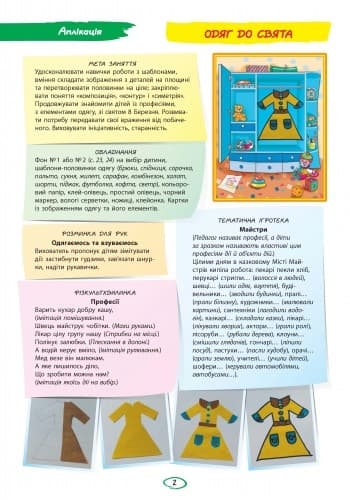 Альбом із аплікації та ліплення. 6 рік життя. 2 частина (серія Дитина), фото - 3