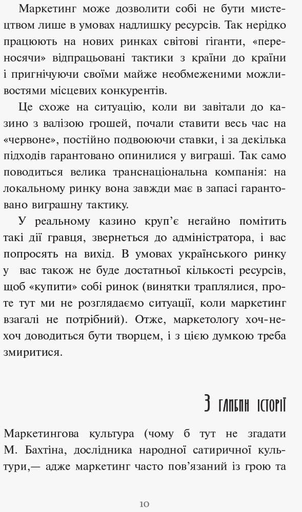Головна маркетингова книга, фото - 2