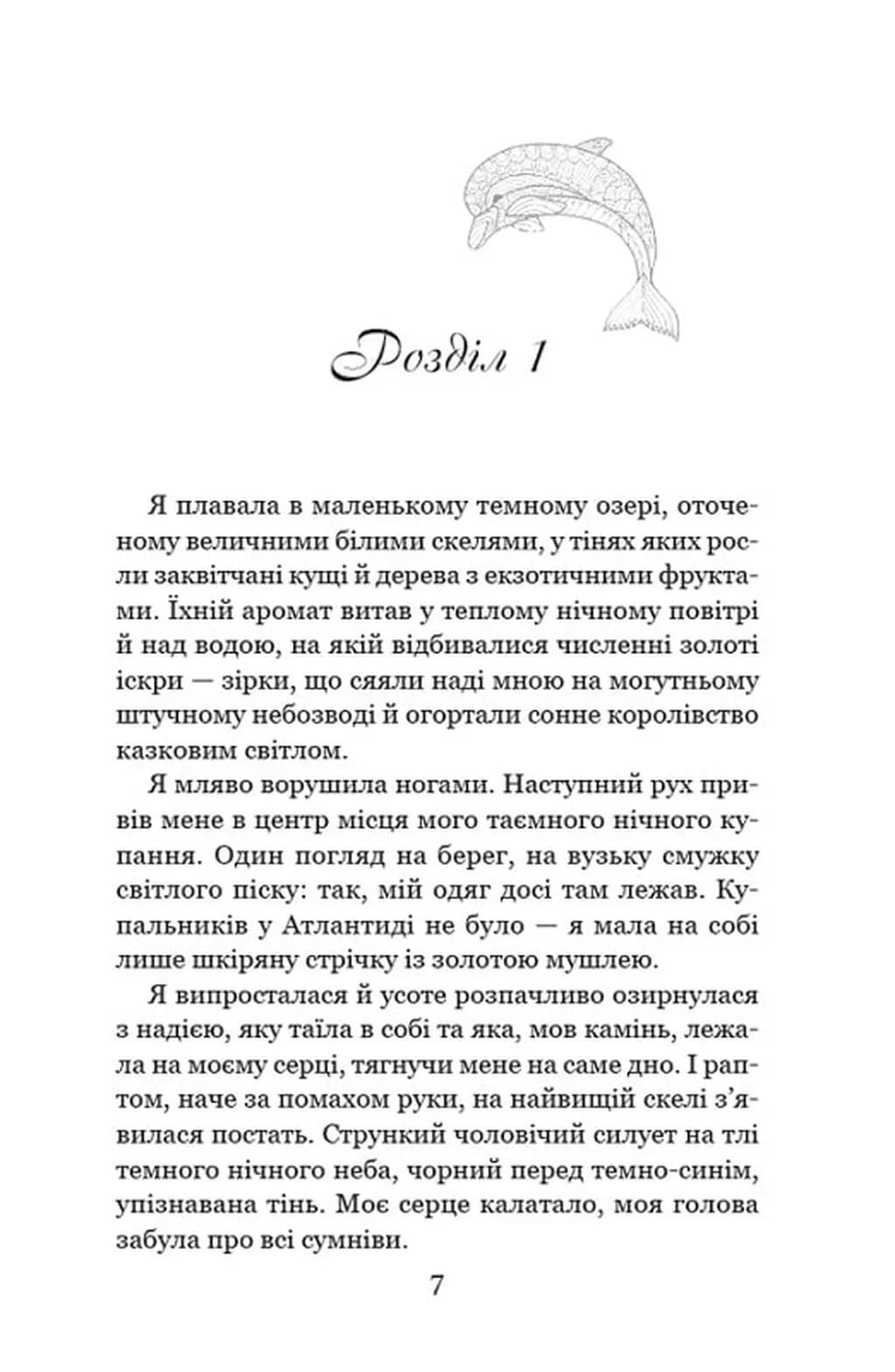 Морське сяйво. Книга 3. Між двох світів, фото - 3