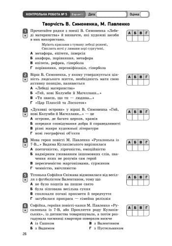 Українська література. 7 клас: зошит для контролю навчальних досягнень учнів, фото - 2