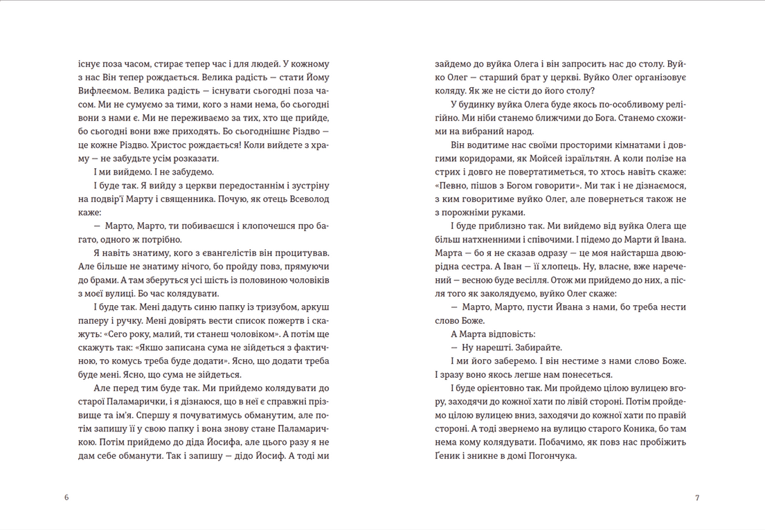 Моє тихе Різдво (з пошкодженням), фото - 2