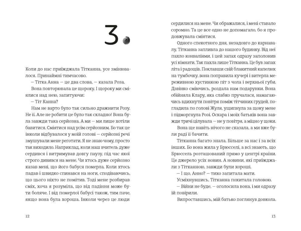 Усе буде добре, завжди, фото - 2