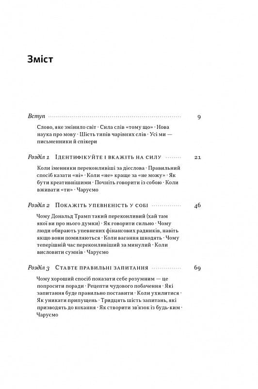 Чарівні слова. Що казати і писати, аби досягти свого, фото - 2