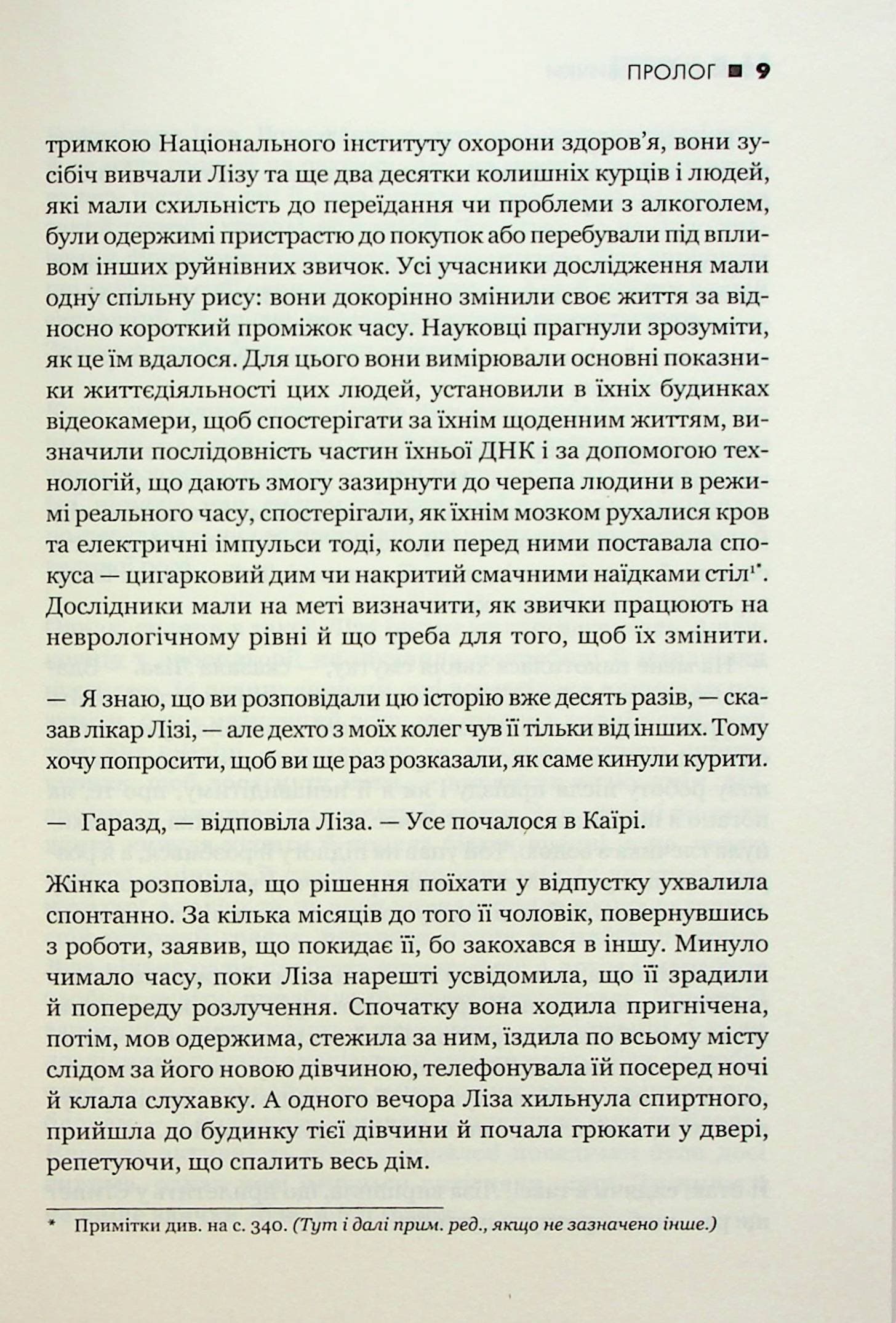 Сила звички. Чому ми діємо так, а не інакше в житті та бізнесі, фото - 3