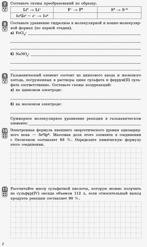 Химия (уровень стандарта). 11 класс. Тетрадь для оценивания результатов обучения, фото - 3