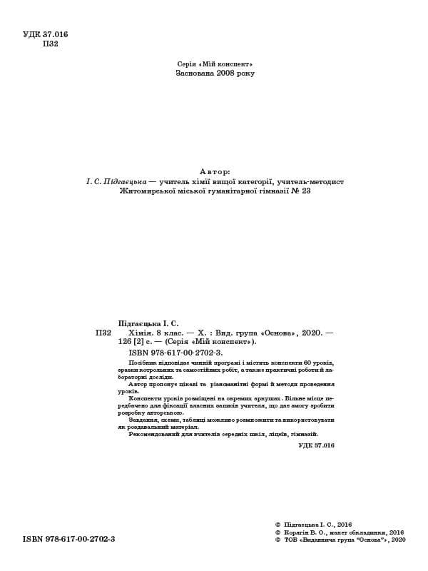 Хімія 8 клас, фото - 2