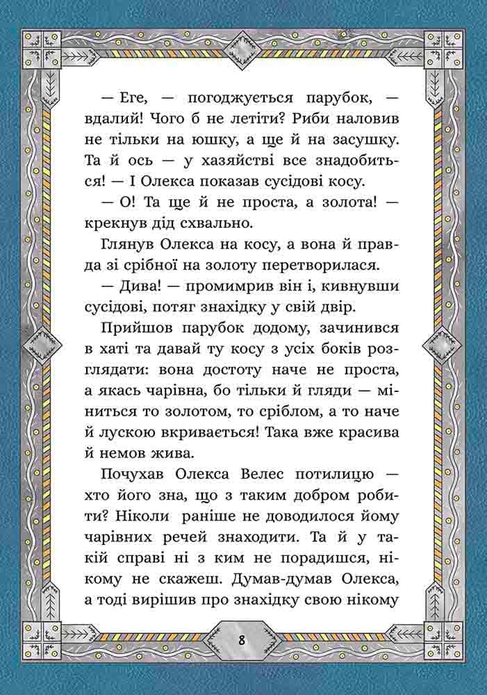 Сім мішків гречаної вовни. Про Олексу Велеса і капосного Хмарника, фото - 3